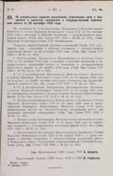 Постановление Совета Народных Комиссаров. Об утверждении перечня узаконений, утративших силу с введением в действие положения о государственном подоходном налоге от 24 сентября 1926 года. 10 февраля 1927 г.