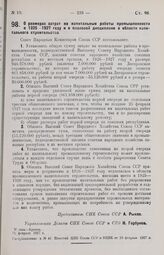 Постановление Совета Народных Комиссаров. О размерах затрат на капитальные работы промышленности в 1926-1927 году и о плановой дисциплине в области капитального строительства. 15 февраля 1927 г. 