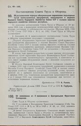 Постановление Совета Труда и Обороны. Об установлении порядка обслуживания паровозами подъездных путей промышленных предприятий, находящихся в ведении Высшего Совета Народного Хозяйства Союза ССР и высших советов народного хозяйства союзных респуб...