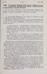 Постановление Совета Труда и Обороны. О ликвидации Комиссии Совета Труда и Обороны по учету и реализации государственных фондов и соответствующих республиканских и местных комиссий. 9 февраля 1927 г.