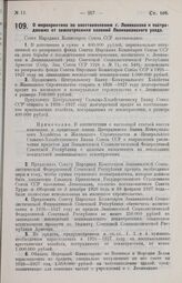 Постановление Совета Народных Комиссаров. О мероприятиях по восстановлению г. Ленинакана и пострадавших от землетрясения селений Ленинаканского уезда. 22 февраля 1927 г. 