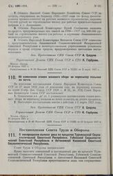 Постановление Совета Народных Комиссаров. Об изменении ставок весового сбора за пересылку посылок по почте. 22 февраля 1927 г. 