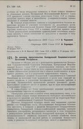 Постановление Центрального Исполнительного Комитета Союза ССР, принятое на 3-й сессии 3-го созыва. По докладу правительства Белорусской Социалистической Советской Республики. 25 февраля 1927 г. 