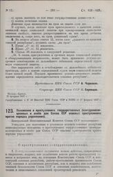 Постановление Центрального Исполнительного Комитета Союза ССР, принятое на 3-й сессии 3-го созыва. Положение о преступлениях государственных (контрреволюционных и особо для Союза ССР опасных преступлениях против порядка управления). 25 февраля 192...