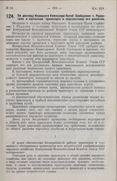 Постановление Центрального Исполнительного Комитета Союза ССР, принятое на 3-й сессии 3-го созыва. По докладу Народного Комиссара Путей Сообщения т. Рудзутака о состоянии транспорта и перспективах его развития. 25 февраля 1927 г. 