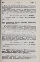 Постановление Совета Народных Комиссаров. О специальных средствах Центрального Статистического Управления Союза ССР. 7 февраля 1927 г.