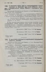 Постановление Центрального Исполнительного Комитета и Совета Народных Комиссаров. О возложении охраны труда на железнодорожном и водном транспорте на инспекцию труда путей сообщения, состоящую в непосредственном ведении Народного Комиссариата Труд...