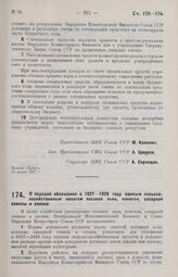 Постановление Центрального Исполнительного Комитета и Совета Народных Комиссаров. О порядке обложения в 1927-1928 году единым сельско-хозяйственным налогом посевов льна, конопли, сахарной свеклы и хлопка. 26 марта 1927 г. 