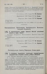 Постановление Президиума Центрального Исполнительного Комитета. О переименовании города Красный Вотской автономной области в город «Можга». 11 марта 1927 г.