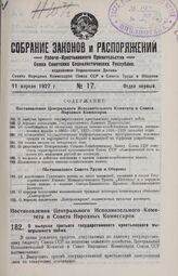 Постановление Центрального Исполнительного Комитета и Совета Народных Комиссаров. О выпуске третьего государственного крестьянского выигрышного займа. 11 марта 1927 г.