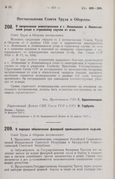 Постановление Совета Труда и Обороны. О порядке обеспечения фанерной промышленности сырьем. 7 марта 1927 г.