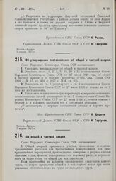 Постановление Совета Народных Комиссаров. Об общей и частной аварии. 7 апреля 1927 г.