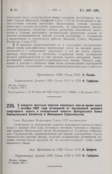 Постановление Совета Народных Комиссаров. О возврате местным советам внесенных ими за время после 1 октября 1925 года отчислений от поступлений целевого квартирного налога в специальный капитал Центрального Банка Коммунального Хозяйства и Жилищног...