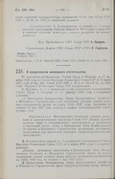 Постановление Совета Народных Комиссаров. О кредитовании жилищного строительства. 22 апреля 1927 г. 