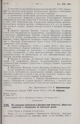 Постановление Совета Труда и Обороны. Об изменении положения о Центральном Комитете, областных комитетах и совещаниях по портовым делам. 26 марта 1927 г.