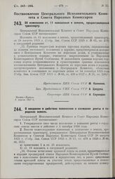 Постановление Центрального Исполнительного Комитета и Совета Народных Комиссаров. О введении в действие положения о взимании ренты с городских земель. 30 апреля 1927 г. 