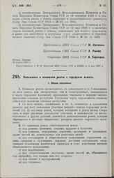 Постановление Центрального Исполнительного Комитета и Совета Народных Комиссаров. Положение о взимании ренты с городских земель. 30 апреля 1927 г. 