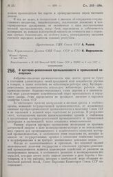 Постановление Совета Народных Комиссаров. О кустарно-ремесленной промышленности и промысловой кооперации. 3 мая 1927 г. 