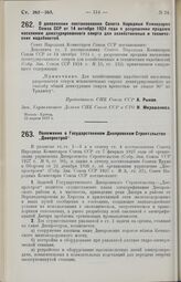 Постановление Совета Народных Комиссаров. О дополнении постановления Совета Народных Комиссаров Союза ССР от 14 октября 1924 года о разрешении продажи населению денатурированного спирта для хозяйственных и технических надобностей. 22 апреля 1927 г.