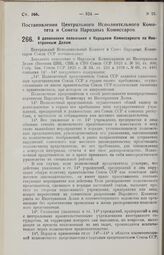 Постановление Центрального Исполнительного Комитета и Совета Народных Комиссаров. О дополнении положения о Народном Комиссариате по Иностранным Делам. 4 мая 1927 г. 