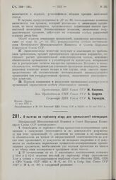 Постановление Центрального Исполнительного Комитета и Совета Народных Комиссаров. О льготах по гербовому сбору для промысловой кооперации. 11 мая 1927 г. 