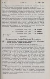 Постановление Совета Народных Комиссаров. О льготах для государственных предприятий, добывающих золото наряду с другими ископаемыми. 16 мая 1927 г.