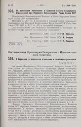 Постановление Президиума Центрального Исполнительного Комитета. О бережном и экономном отношении к средствам транспорта. 29 мая 1927 г.