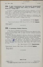 Постановление Совета Труда и Обороны. О ликвидации Хлебного Комитета. 27 мая 1927 г.