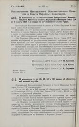 Постановление Центрального Исполнительного Комитета и Совета Народных Комиссаров. Об изменении ст. 10 постановления ЦИК и СНК Союза ССР от 4 марта 1927 г. о мерах по регулированию рынка труда. 23 июня 1927 г.