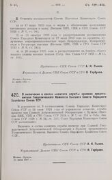 Постановление Совета Народных Комиссаров. О включении в состав комитета службы времени представителя Геодезического Комитета Высшего Совета Народного Хозяйства Союза ССР. 21 июня 1927 г. 