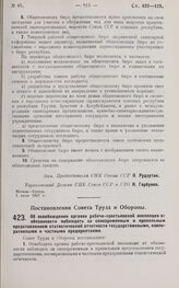 Постановление Совета Труда и Обороны. Об освобождении органов рабоче-крестьянской инспекции от обязанности наблюдать за своевременным и правильным представлением статистической отчетности государственными, кооперативными и частными предприятиями. ...