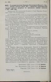 Постановление Центрального Исполнительного Комитета и Совета Народных Комиссаров. О взаимоотношениях Народного Комиссариата Внешней и Внутренней Торговли Союза ССР с народными комиссариатами торговли союзных республик по проведению хлебной кампани...