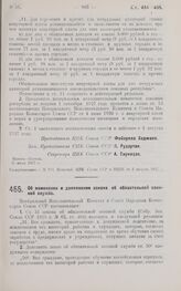 Постановление Центрального Исполнительного Комитета и Совета Народных Комиссаров. Об изменении и дополнении закона об обязательной военной службе. 27 июля 1927 г. 