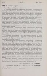 Постановление Совета Труда и Обороны. О заготовке шерсти. 10 октября 1927 г.