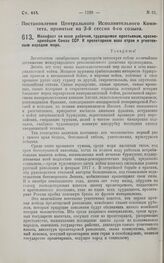 Постановление Центрального Исполнительного Комитета, принятое на 2-й сессии 4-го созыва. Манифест ко всем рабочим, трудящимся крестьянам, красноармейцам Союза ССР. К пролетариям всех стран и угнетенным народам мира. 15 октября 1927 г. 