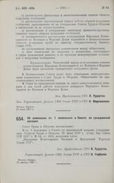 Постановление Совета Труда и Обороны. Об изменении ст. 1 положения о Совете по гражданской авиации. 25 октября 1927 г.