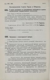 Постановление Совета Труда и Обороны. Положение о нижегородской ярмарке. 19 ноября 1927 г.