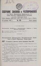 Постановление Центрального Исполнительного Комитета и Совета Народных Комиссаров. О введении в действие горного положения Союза ССР. 9 ноября 1927 г. 