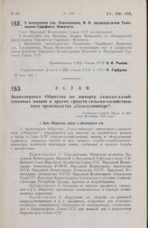 О назначении тов. Хлоплянкина, И. И. председателем Таможенно-Тарифного Комитета. 21 июня 1927 г.