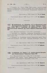 О назначении тов. Середы, С. П. членом коллегии Центрального Статистического Управления Союза ССР. 28 июня 1927 г.