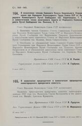 О назначении членом Союзного Совета Социального Страхования при Народном Комиссариате Труда Союза ССР от Народного Комиссариата Путей Сообщения тов. Карачевцева, Г. Л. заместителем члена означенного Совета от Народного Комиссариата Путей Сообщения...