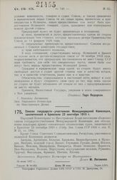 Список государств-участников Международной Конвенции, заключенной в Брюсселе 23 сентября 1910 г. 15 июня 1927 г.