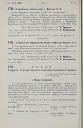 О назначении пенсии семье т. Войкова, П. Л. 17 августа 1927 г.