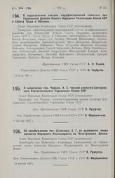 О персональном составе кодификационной комиссии при Управлении Делами Совета Народных Комиссаров Союза ССР и Совета Труда и Обороны. 19 июля 1927 г.