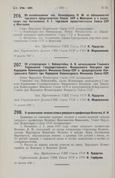 О назначении пенсии семье умершего профессора Величко, К. И. 31 августа 1927 г.