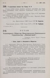 Устав Акционерного Общества Нижегородского Капитального Строительства—„Нижкапстрой“. Утвержден Советом Труда и Обороны 24 июня 1927 г.