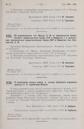 Об освобождении тов. Макар, А. М. от обязанностей полномочного представителя Союза ССР в Норвегии и о назначении полномочным представителем Союза ССР в Норвегии тов. Коллонтай, А. М. 25 октября 1927 г.