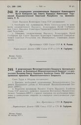 О реорганизации Металлургического Синдиката Центрального района во Всесоюзный Машинотехнический Синдикат и о разрешении Высшему Совету Народного Хозяйства Союза ССР назначить временное правление Машинотехнического Синдиката. 28 октября 1927 г.