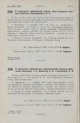 О назначении персональной пенсии семье умершего военного работника Левандовского, П. П. 20 ноября 1927 г.