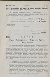 О назначении тов. Зофа, В. И. членом коллегии Народного Комиссариата Путей Сообщения. 29 ноября 1927 г.